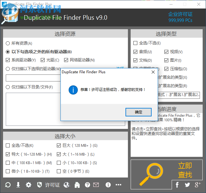 Duplicate File Finder Plus免費(fèi)注冊激活的方法