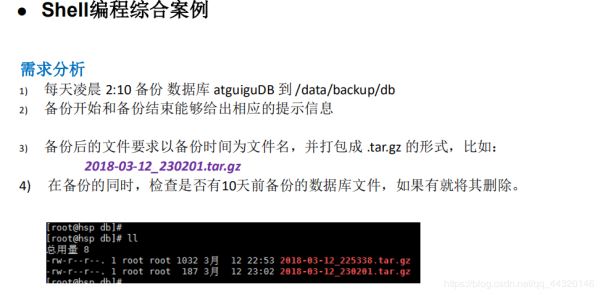 Linux 下使用shell腳本定時(shí)維護(hù)數(shù)據(jù)庫的案例