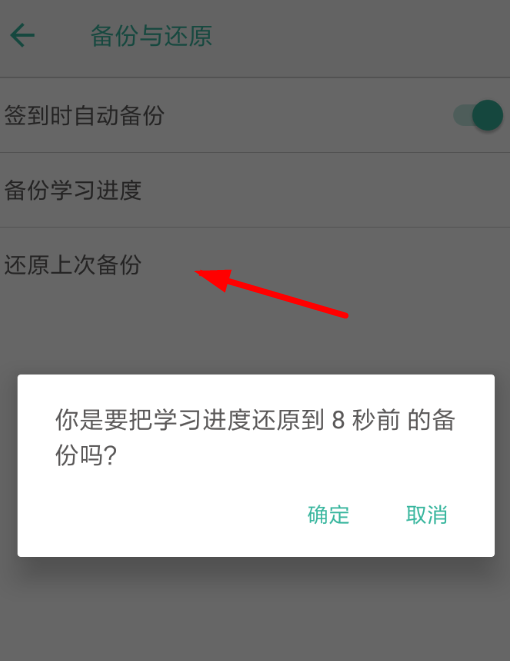 墨墨背單詞如何同步備份？具體操作步驟
