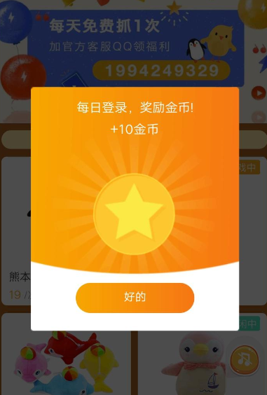 悅動圈里怎么抓娃娃？具體操作流程
