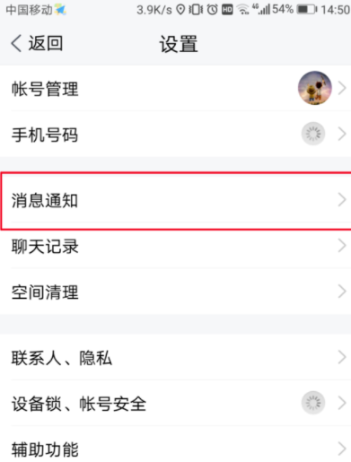 騰訊TIM開啟消息振動詳細(xì)操作
