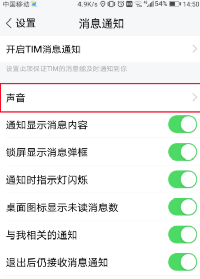 騰訊TIM開啟消息振動詳細(xì)操作