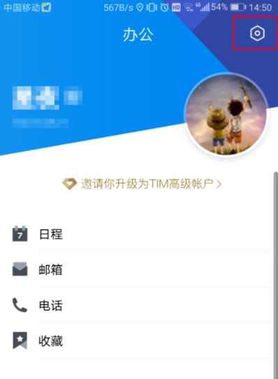 騰訊TIM開啟消息振動詳細(xì)操作