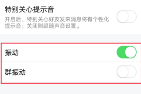 騰訊TIM開啟消息振動詳細(xì)操作