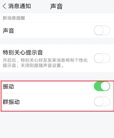 騰訊TIM開啟消息振動詳細(xì)操作