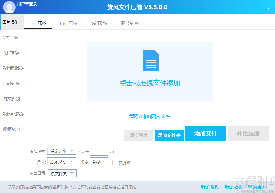 旋風(fēng)圖片壓縮軟件壓縮JPG圖片的方法