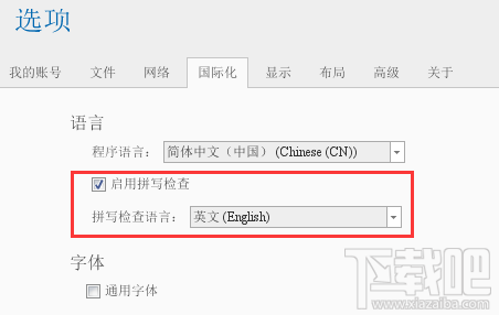 iMindMap如何更改拼寫(xiě)檢查語(yǔ)言 iMindMap拼寫(xiě)檢查怎么弄