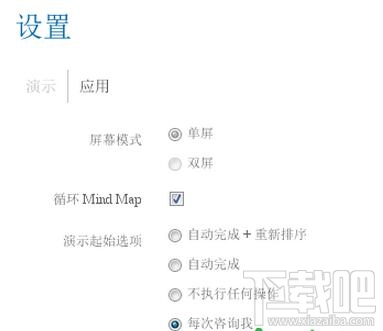 iMindMap思維導圖怎么用?iMindMap思維導圖演示如何設置 ?