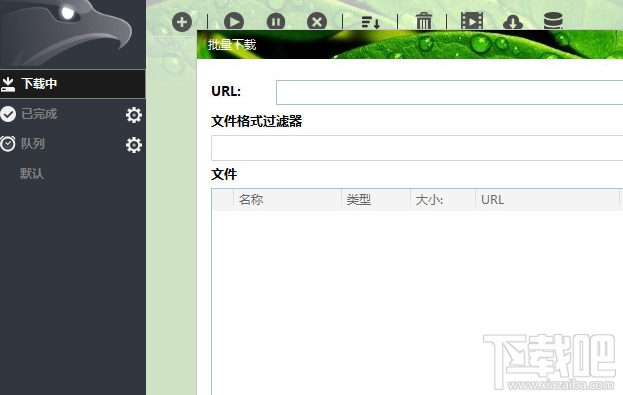 EagleGet獵鷹高速下載器好用嗎？EagleGet獵鷹高速下載器功能測評