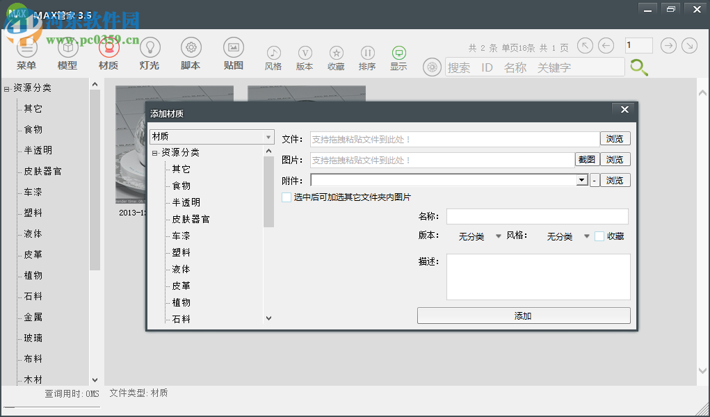 max管家導(dǎo)入材質(zhì)的方法