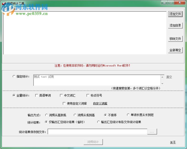 中英文詞頻統(tǒng)計工具進(jìn)行詞頻統(tǒng)計的方法