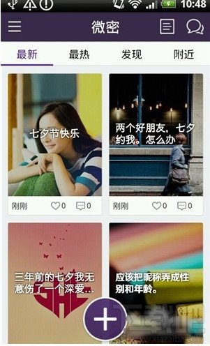 微密怎么發(fā)布自己的秘密
