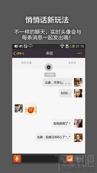 來往5.3發(fā)布 新增"實(shí)時頭像"和“附近”功能