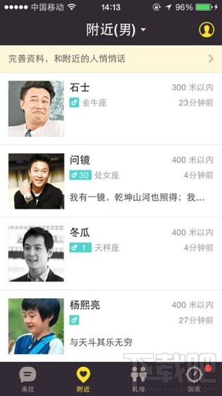 來往5.3發(fā)布 新增"實(shí)時頭像"和“附近”功能