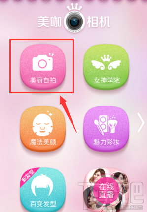 美咖相機怎么自拍？