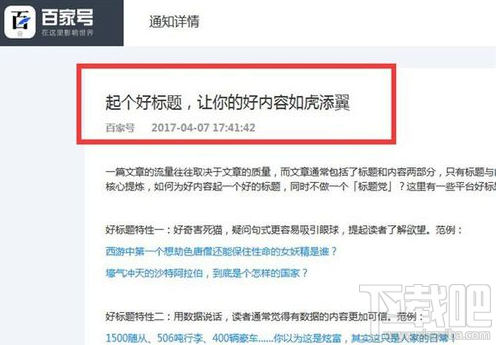 百家號(hào)的收益怎么提升