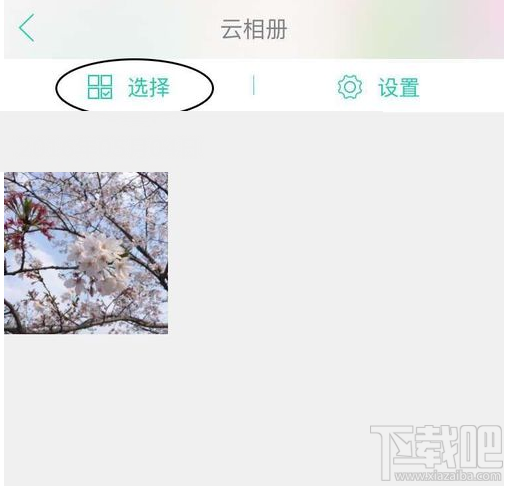美人相機的云相冊怎么使用？