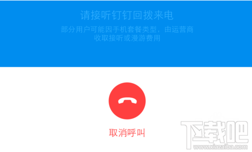 釘釘打電話免費(fèi)嗎?釘釘怎么打免費(fèi)電話?