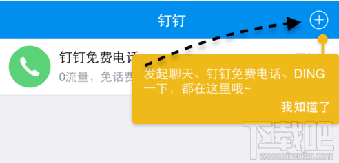 釘釘打電話免費(fèi)嗎?釘釘怎么打免費(fèi)電話?