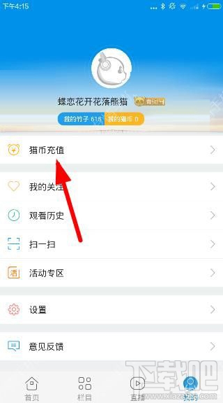 熊貓tv怎么充值貓幣？