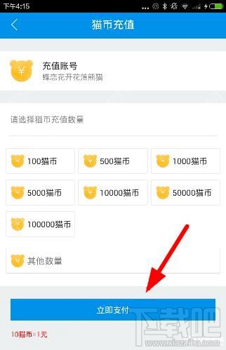 熊貓tv怎么充值貓幣？