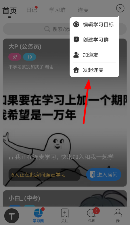 Timing怎么連麥 Timing連麥學(xué)習(xí)教程