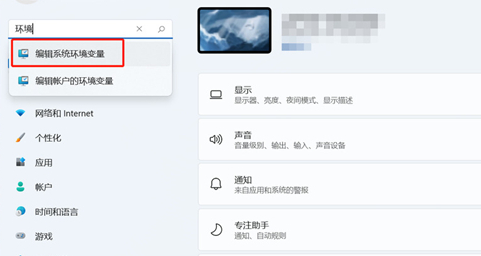 win12環(huán)境變量怎么設置