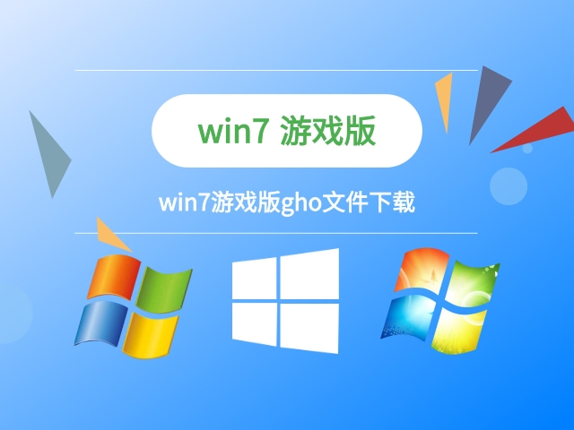 windows7玩游戲哪個(gè)版本好詳情