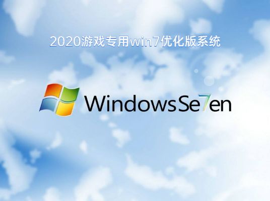 windows7玩游戲哪個(gè)版本好詳情