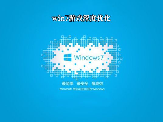 windows7玩游戲哪個(gè)版本好詳情