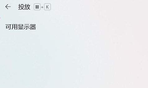win11投屏到電視機(jī)