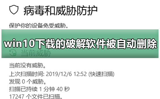 win10下載的最新軟件被自動(dòng)刪除怎么辦