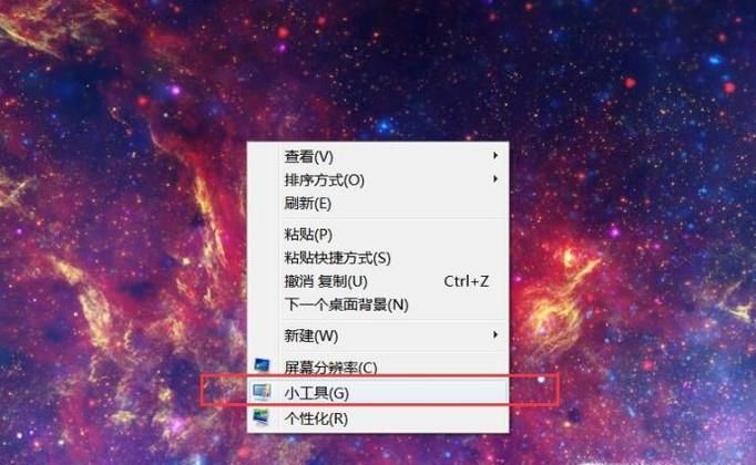 Win7系統(tǒng)桌面小工具在哪？怎么使用？