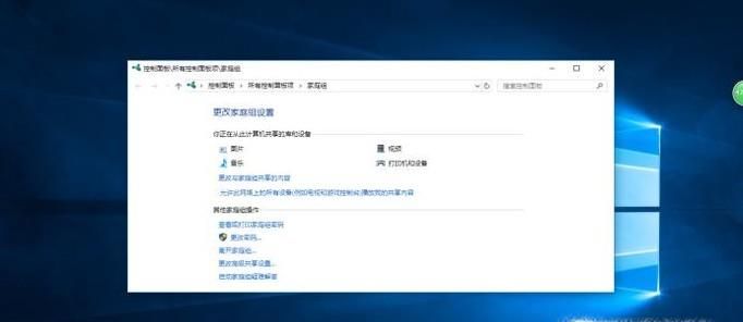 Win10怎么創(chuàng)建家庭組