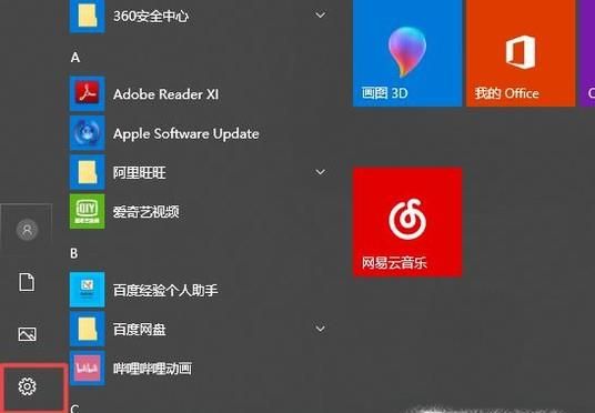怎么讓 Win10 任務欄全透明？