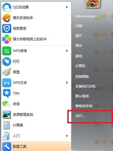 win7，電腦的”運行“找不到，怎么辦？