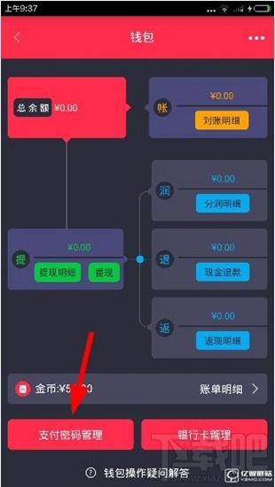 胖胖生活怎么修改支付密碼？胖胖生活支付密碼