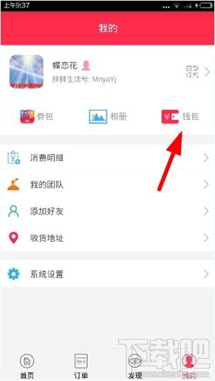 胖胖生活怎么修改支付密碼？胖胖生活支付密碼