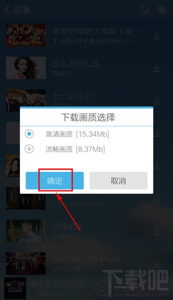 手機(jī)酷我音樂怎么下載MV