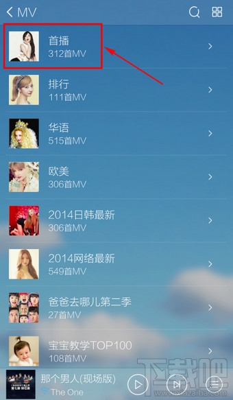 手機(jī)酷我音樂怎么下載MV