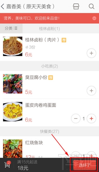 淘點(diǎn)點(diǎn)怎么用 淘點(diǎn)點(diǎn)怎么訂餐叫外賣