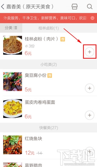 淘點(diǎn)點(diǎn)怎么用 淘點(diǎn)點(diǎn)怎么訂餐叫外賣