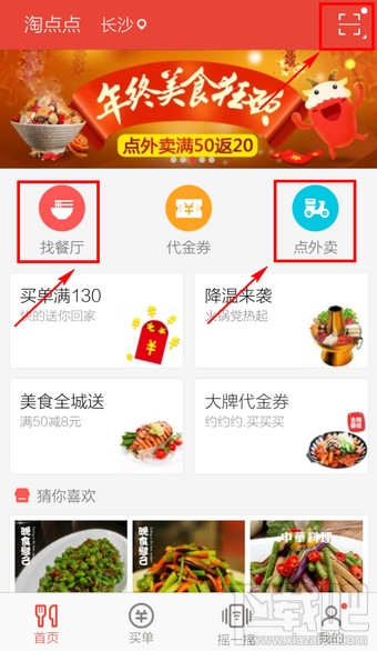 淘點(diǎn)點(diǎn)怎么用 淘點(diǎn)點(diǎn)怎么訂餐叫外賣