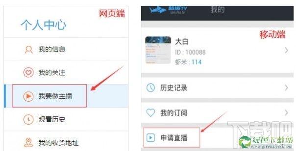 藍(lán)鯊TV怎么申請(qǐng)主播？藍(lán)鯊tv申請(qǐng)主播教程