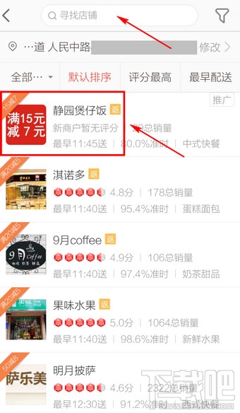 淘點(diǎn)點(diǎn)怎么用 淘點(diǎn)點(diǎn)怎么訂餐叫外賣