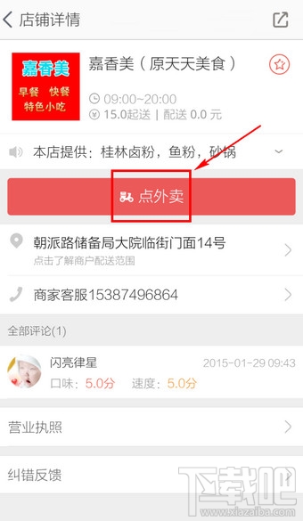 淘點(diǎn)點(diǎn)怎么用 淘點(diǎn)點(diǎn)怎么訂餐叫外賣