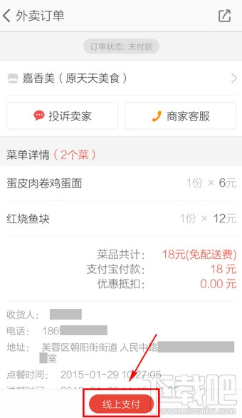 淘點(diǎn)點(diǎn)怎么用 淘點(diǎn)點(diǎn)怎么訂餐叫外賣
