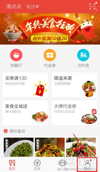 淘點(diǎn)點(diǎn)怎么用 淘點(diǎn)點(diǎn)怎么訂餐叫外賣