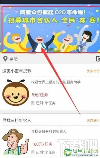 阿里眾包城市合伙人怎么申請(qǐng)?阿里眾包城市合伙人是什么?