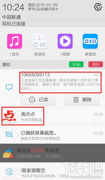 淘點(diǎn)點(diǎn)怎么用 淘點(diǎn)點(diǎn)怎么訂餐叫外賣